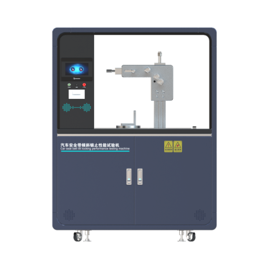 汽车安全带倾斜锁止性能试验机