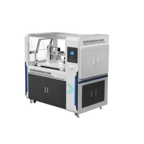 汽車安全帶卷收器緊急鎖（suǒ）止試驗儀（yí）