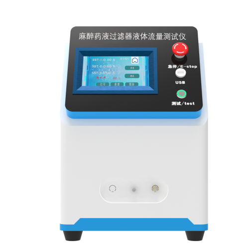 麻醉藥液過濾器液體流量（liàng）測試儀
