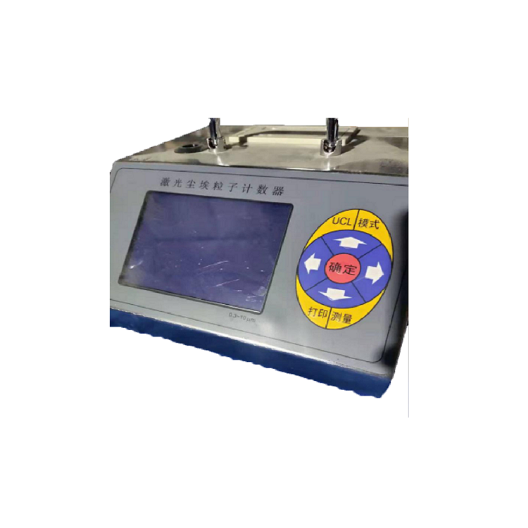 激光塵埃粒子計數器