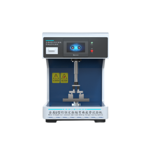 金屬U型釘恒（héng）定振幅彎曲疲勞試驗機
