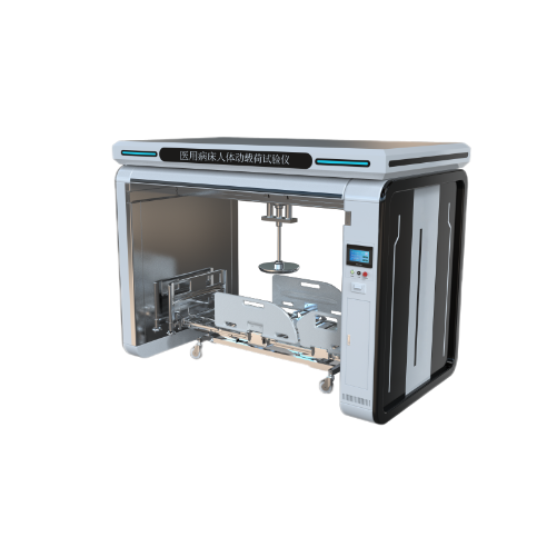 醫用病床人體動（dòng）載荷（hé）試驗儀 