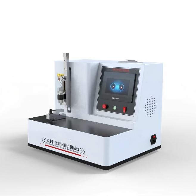 采集針（zhēn）膠套回彈力測試儀
